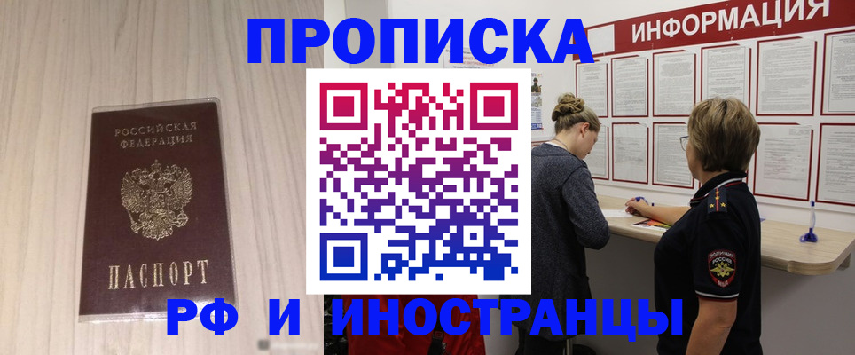 прописка штамп в Краснодарском крае